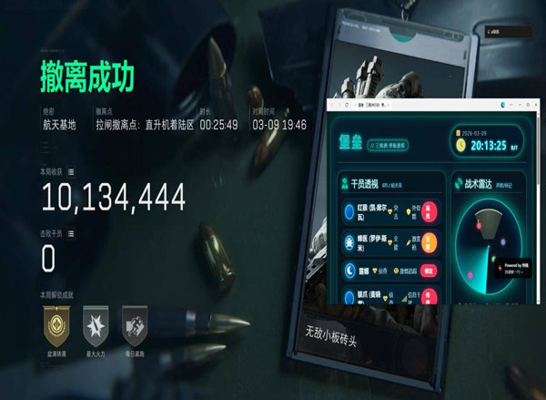 三角洲红外透视摄像机软件效果
